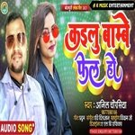 Kailu bambe fail ho (Bhojpur)