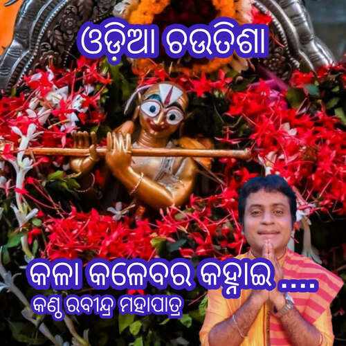 Kala Kalebar Kanhai Odia Chautisha