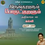 Kalvi Kural 399 (From "Thirukkuralum Porutkuralum")