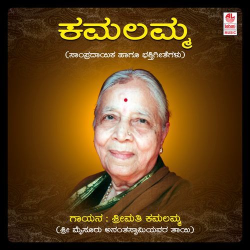 Kamalamma - Mother Of Mysore Ananthaswamy
