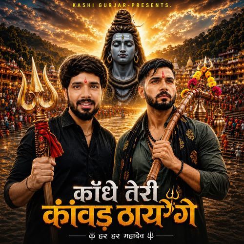 Kandhe Teri Kanwad Thayenge