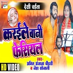 Karaile Bani Fesiyal (bhojpuri song 2023)-PiIlBxp7VXQ