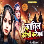 Katil Banainhi Karejwa