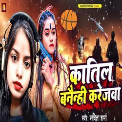 Katil Banainhi Karejwa