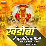 Khandoba He Kuldaiwat Maza