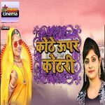 Kothe Upar Kothari