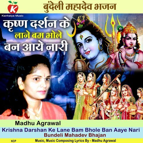 Krishna Darshan Ke Lane Bam Bhole Ban Aaye Nari Bundeli Mahadev Bhajan
