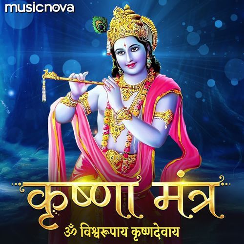 Krishna Mantra - Om Vishwarupaya Krishnadevaya