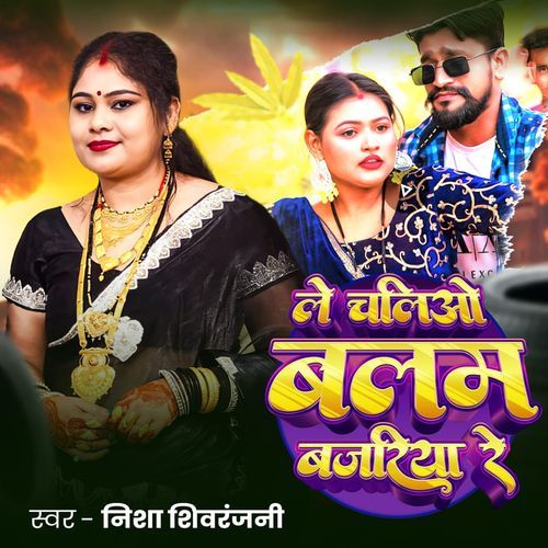Le Chalio Balam Bajariya Re