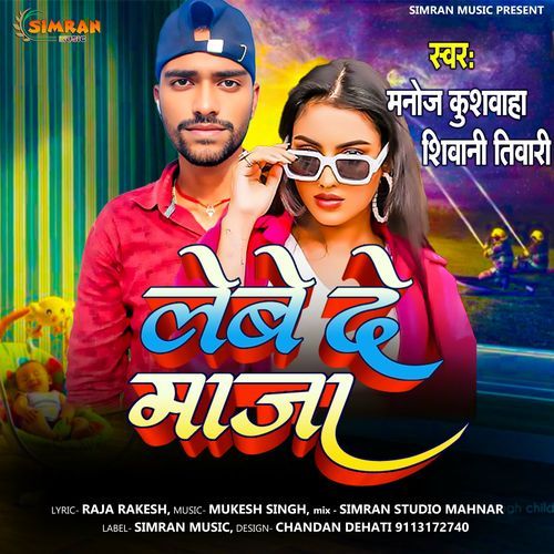 Lebe De Maaja N Dati Bhagake