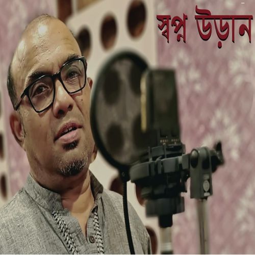 স্বপ্ন উড়ান