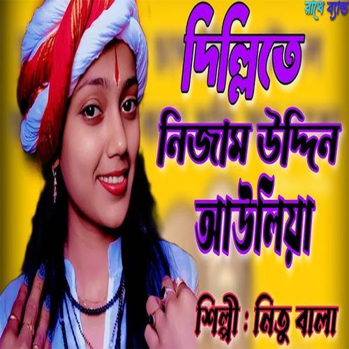 দিল্লিতে নিজামউদ্দিন আউলিয়া