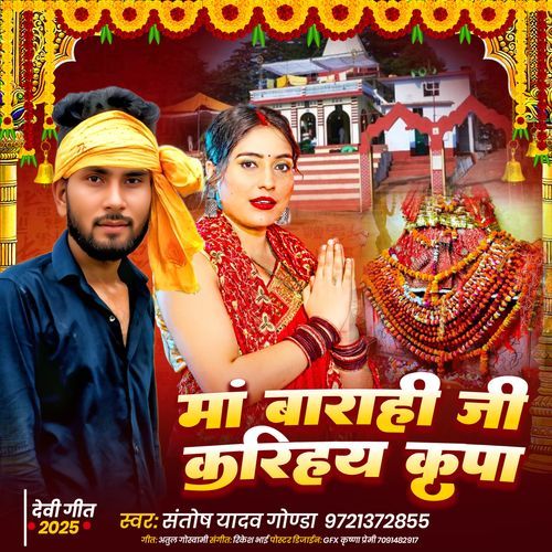 Ma Barahi Ji Karihay Kripa