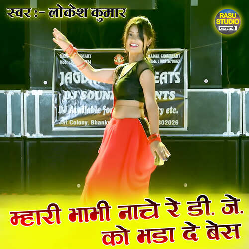 Mahari Bhabhi Nachegi Dj KoBada De Besh