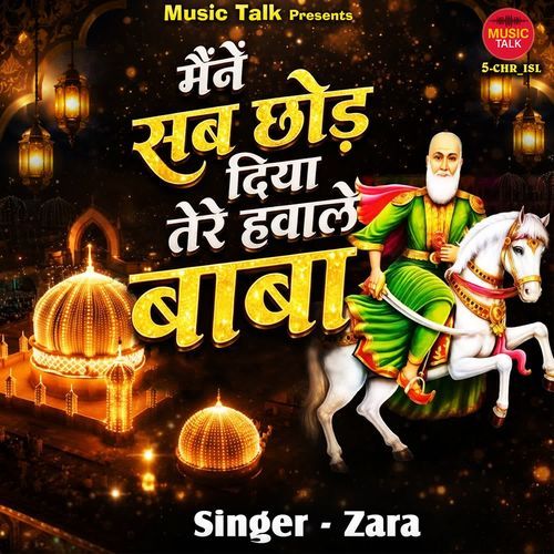 Maine Sab Chhod Diya Tere Hawale Baba