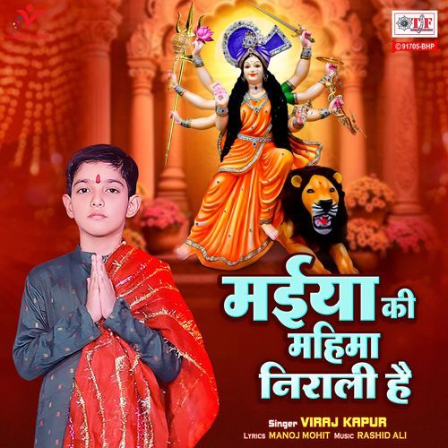 Maiya Ki Mahima Nirali Hai
