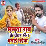 Mamta Rai Ke Chairman Banai Bhaiya