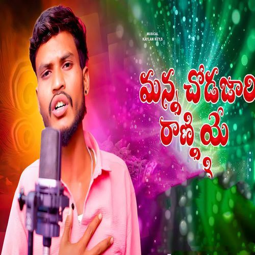 Manna Chodajari Rani Ye