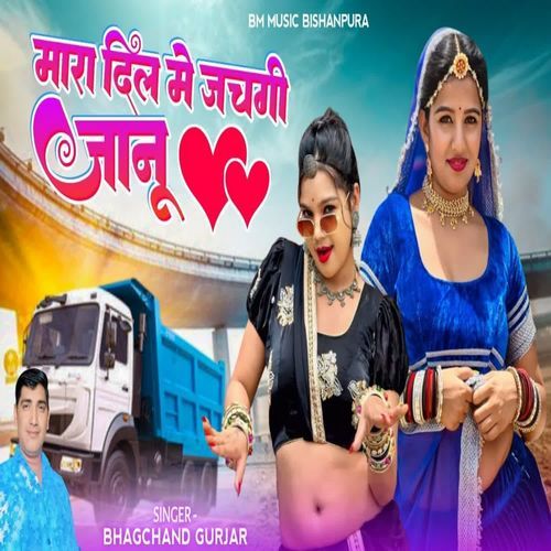 Mara Dil Me Jachgi Jaanu