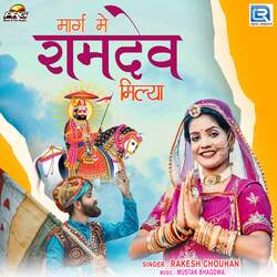 Marg Me Ramdev Milya