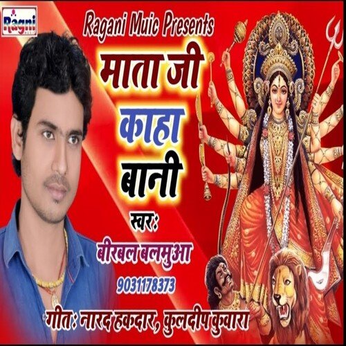 Mata Ji Kaha Bani