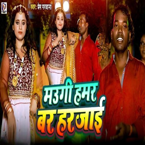 Maugi Hamar Bar Har Jai