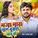 Maza Mara Taru Dusra Yaar Se