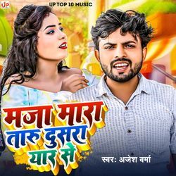 Maza Mara Taru Dusra Yaar Se