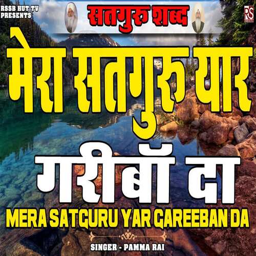 Mera Satgur Yaar Gariba Da