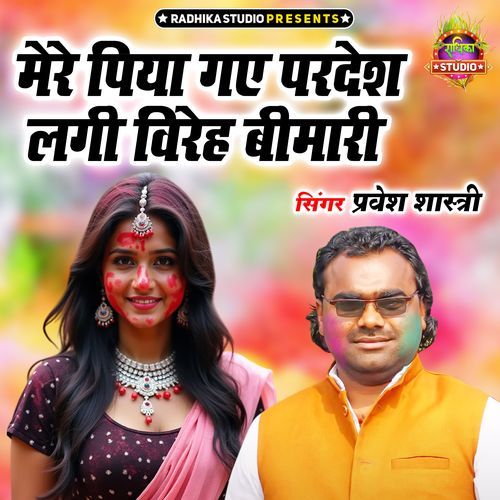 Mere Piya Gaye Pardesh Lagi Virah Bimari