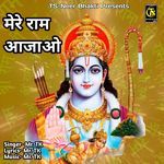 Mere Ram Aajao