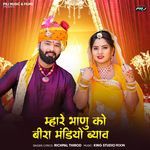 Mhare Bhanu Ko Bira Mandiyo Byav