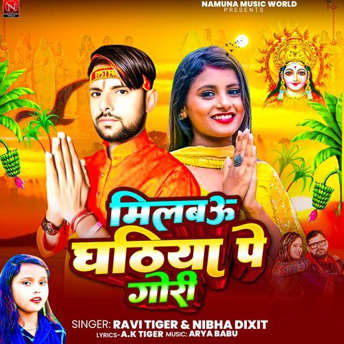 Milabau Ghatiya Pe Gori