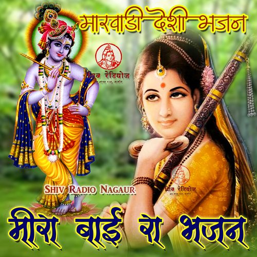 Mira Bai Ra Bhajan
