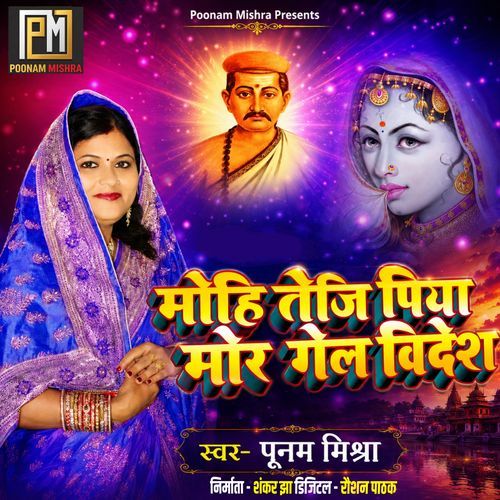 Mohi Teji Piya Mor Gel Videsh