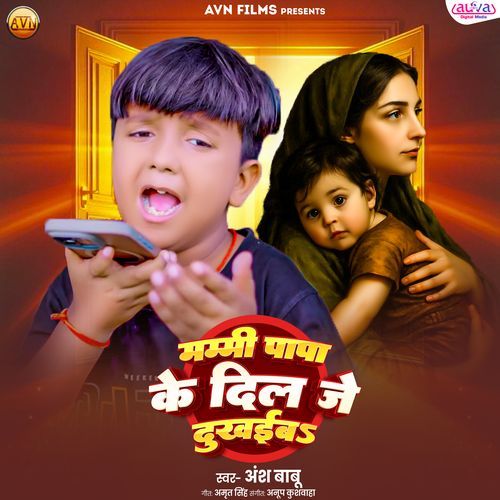 Mummy Papa Ke Dil Je Dukhaib