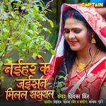 NAIHAR KE JAISAN MILAL SASURAAL