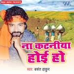 Bhaujo Ke Laika Khelaib Ae Rama