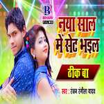 Naya Saal Me Set Bhail - Thik Ba