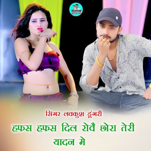 हफस हफस दिल रोवै छोरा तेरी यादन मे