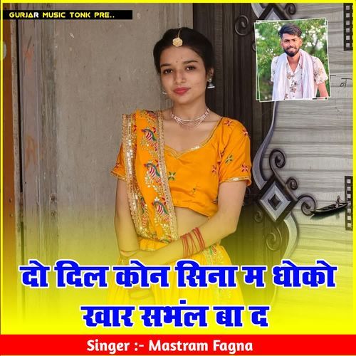 दो दिल कोन सिना म धोको खार सभंल बा द