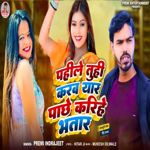 Pahile Tuhi Karab Yaar Piche Karihe Bhatar