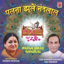 Palna Jhule Nandlal-SCRZVwRqBWs