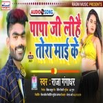 Papa Ji Lihe Tora Mai Ke