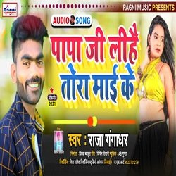 Papa Ji Lihe Tora Mai Ke