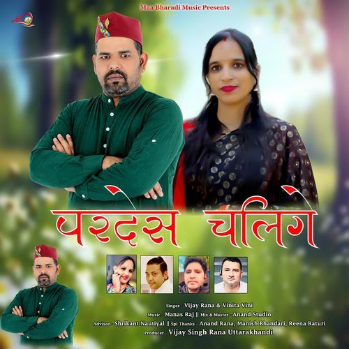 Pardesh Chalige