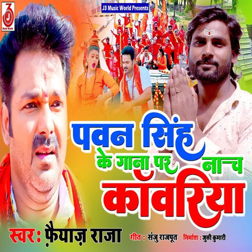 Pawan Singh Ke Gana Par Nach Kanwariya