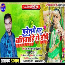 phonme par batiyaihe (Maghi song)