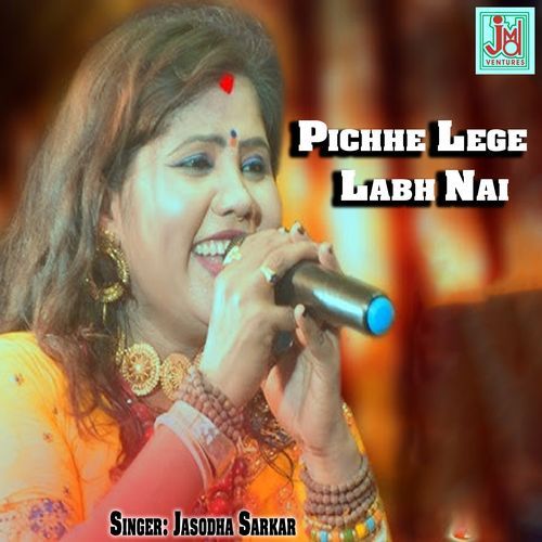 Pichhe Lege Labh Nai