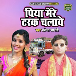 Piya Mere Tarak Chalawe